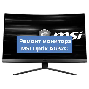 Замена ламп подсветки на мониторе MSI Optix AG32C в Краснодаре